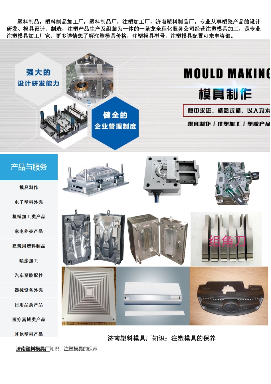 塑料制品厂-塑料制品加工厂-塑料制品生产厂家_第1页