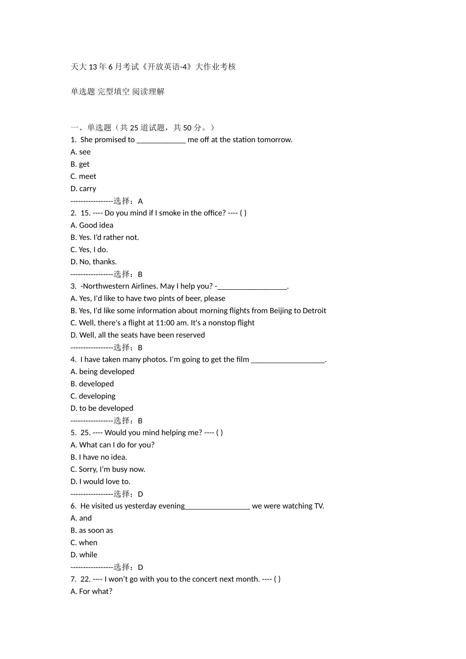 天大13年6月考试《开放英语-4》大作业考核_第1页