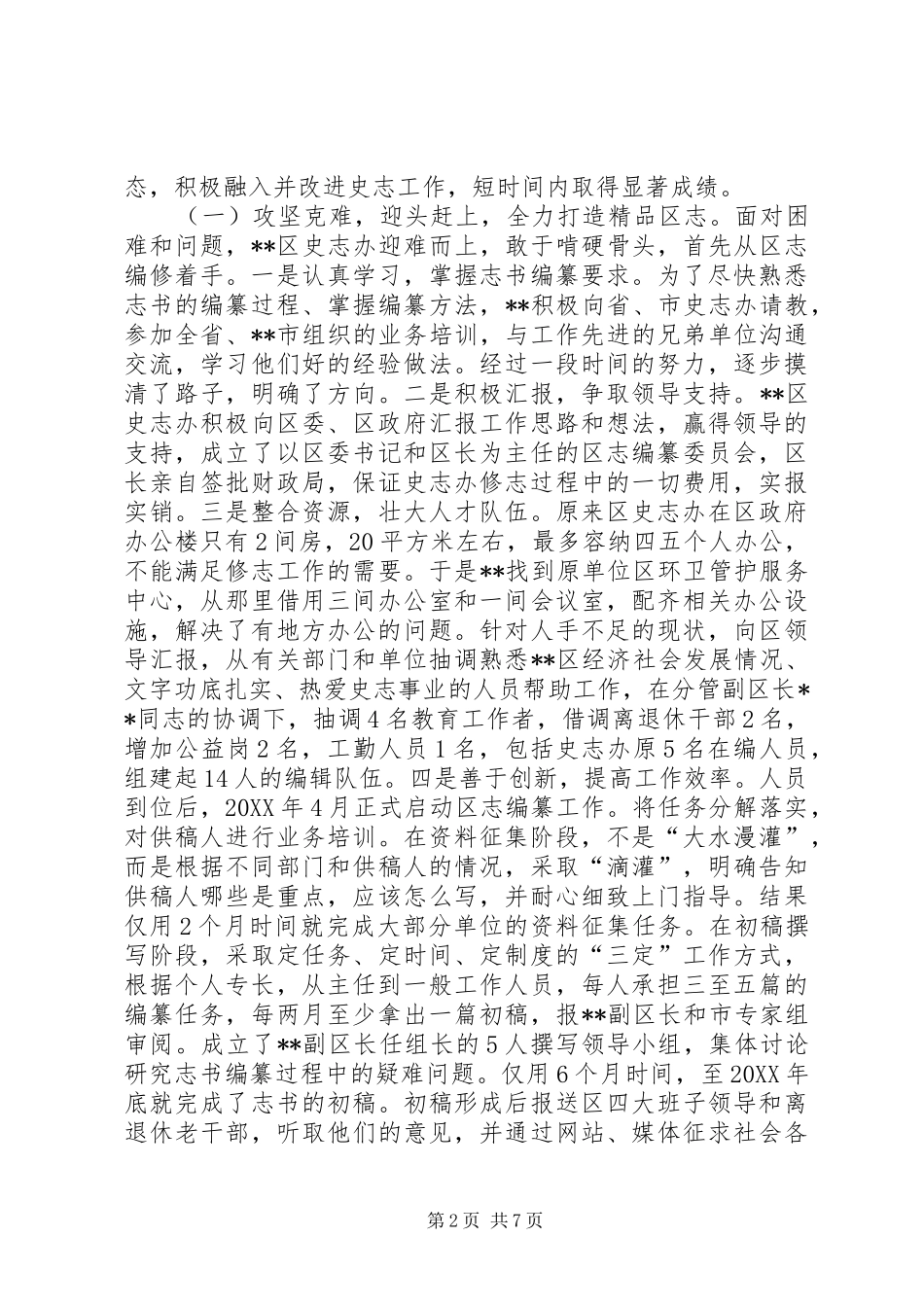 2024年区史志工作调研报告_第2页
