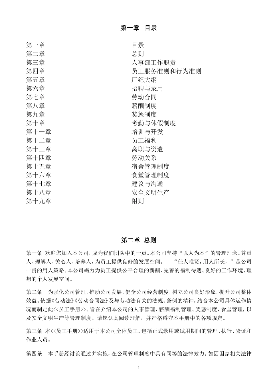 塑料制品公司员工手册_第2页