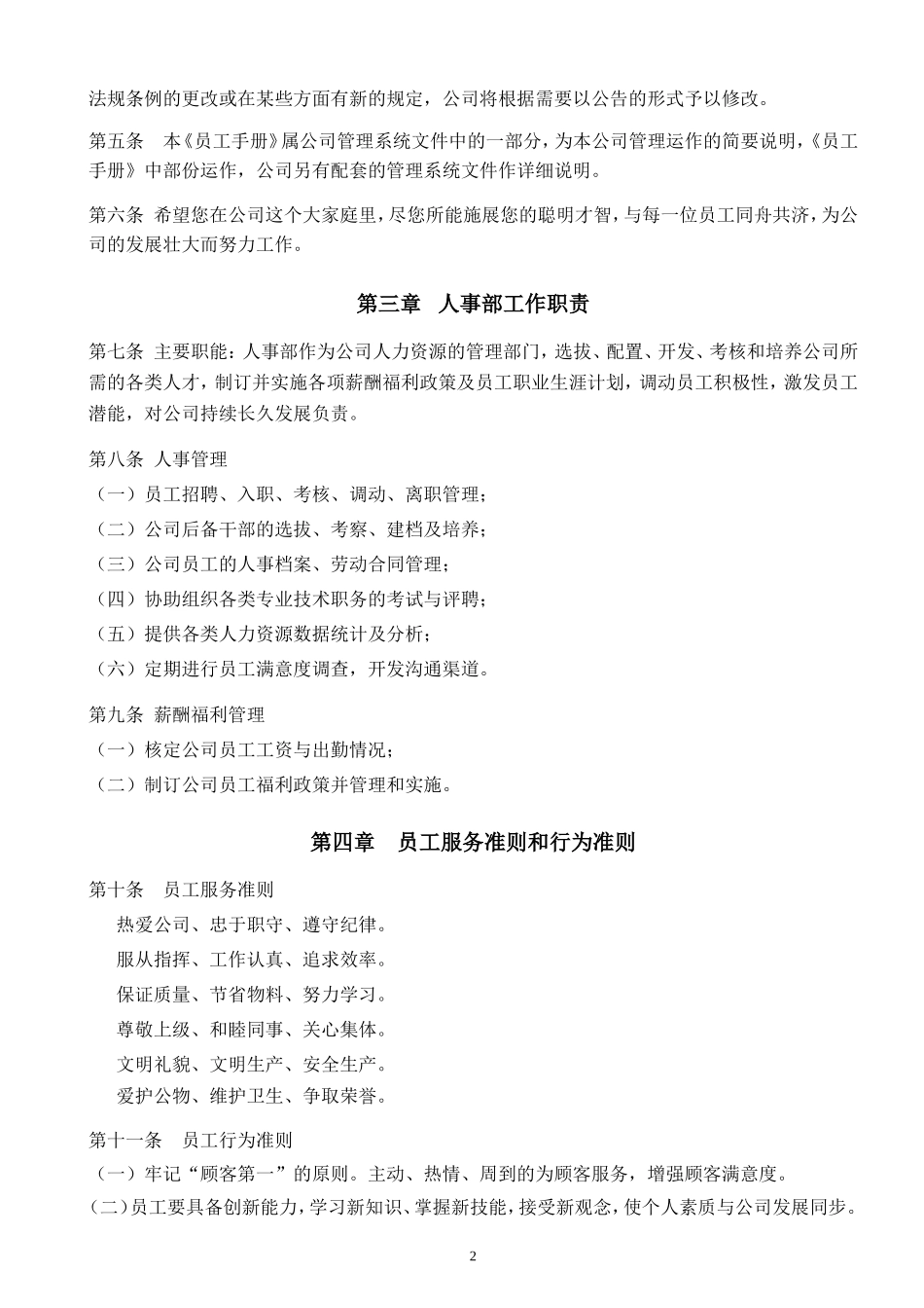 塑料制品公司员工手册_第3页