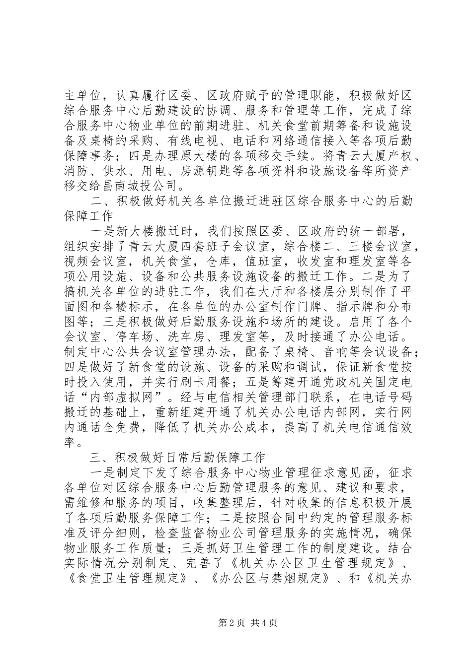 2024年区事务管理局主要工作推荐材料_第2页