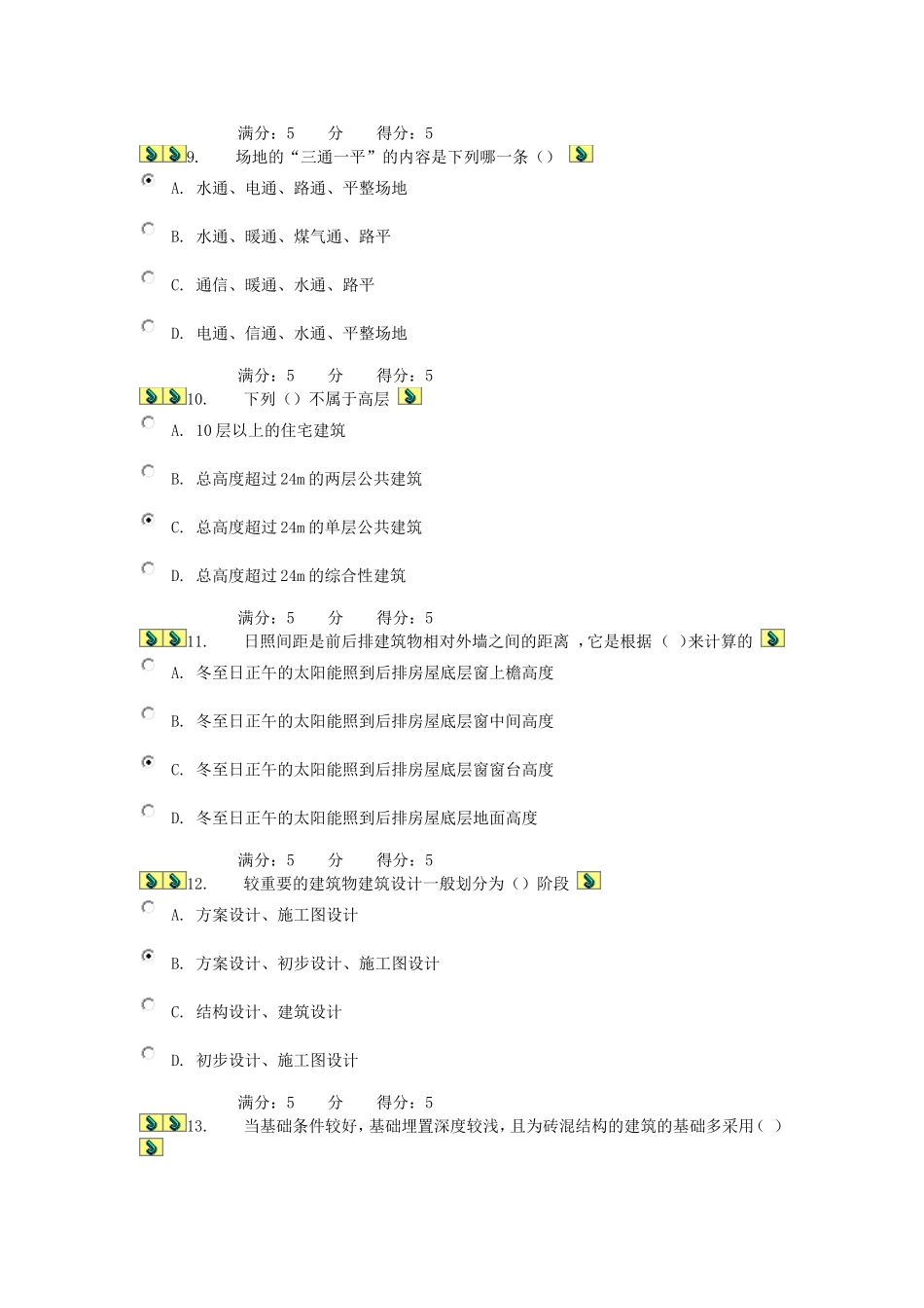 天大15年秋季《房屋建筑学(民用建筑)》在线作业一(含答案)_第3页