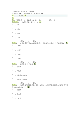 天大15年秋季《房屋建筑学(民用建筑)》在线作业一(含答案)