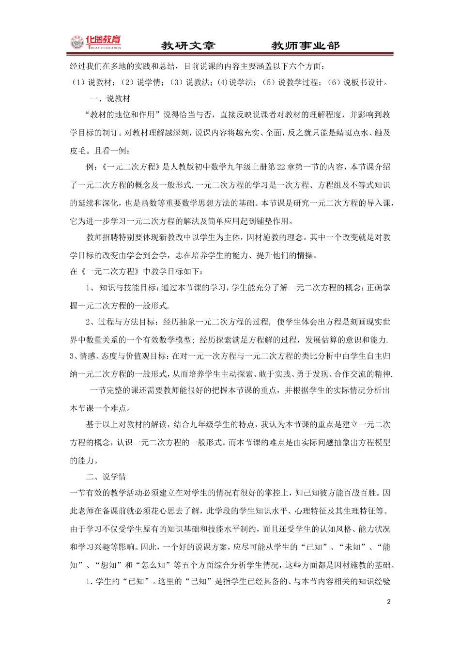 天津教师招聘考试-教师招考-数学说课_第2页