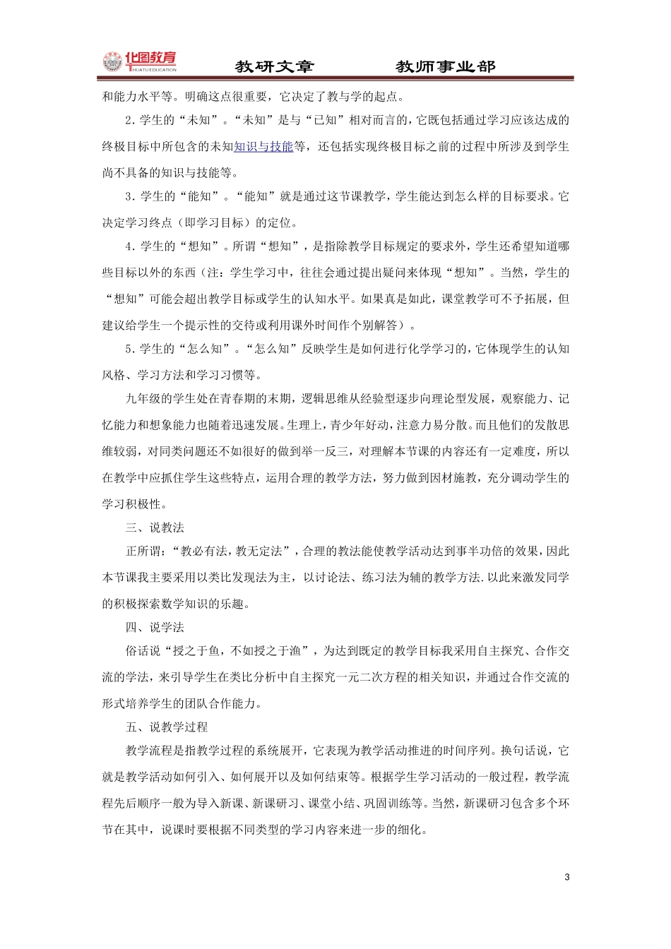 天津教师招聘考试-教师招考-数学说课_第3页