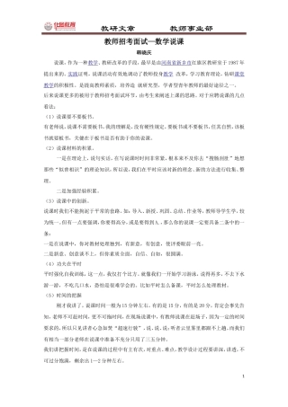 天津教师招聘考试-教师招考-数学说课