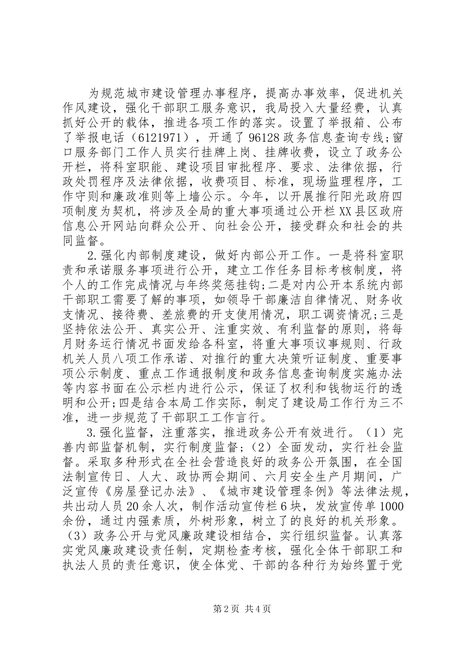 2024年建设局政务公开工作总结_第2页