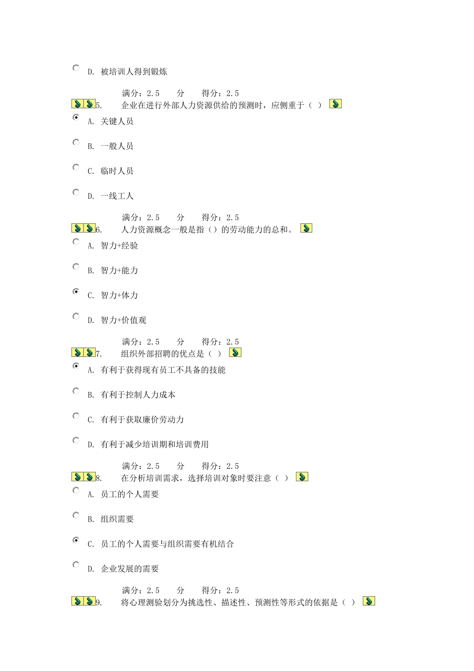 天大15年秋季《人力资源开发与管理》在线作业一(含答案)_第2页