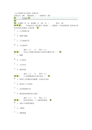 天大15年秋季《人力资源开发与管理》在线作业一(含答案)