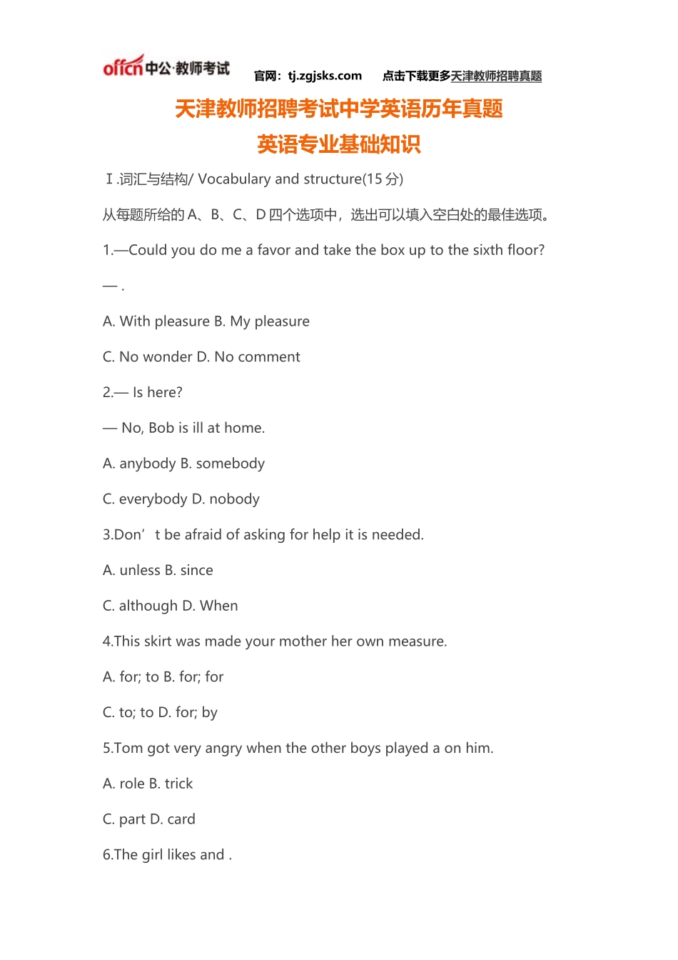 天津教师招聘考试中学英语历年真题(英语专业基础知识)_第1页