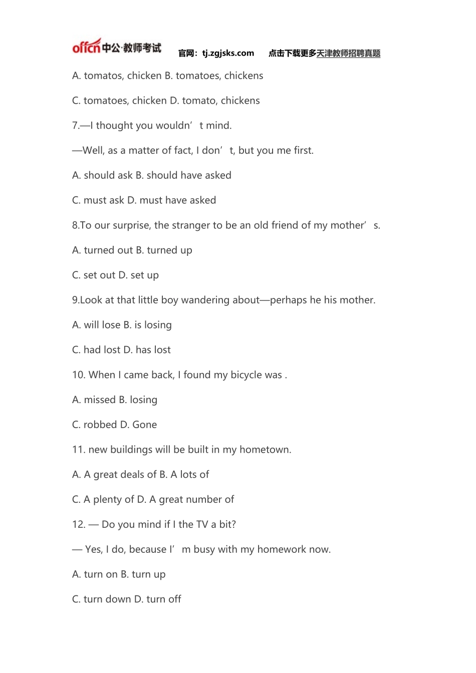 天津教师招聘考试中学英语历年真题(英语专业基础知识)_第2页