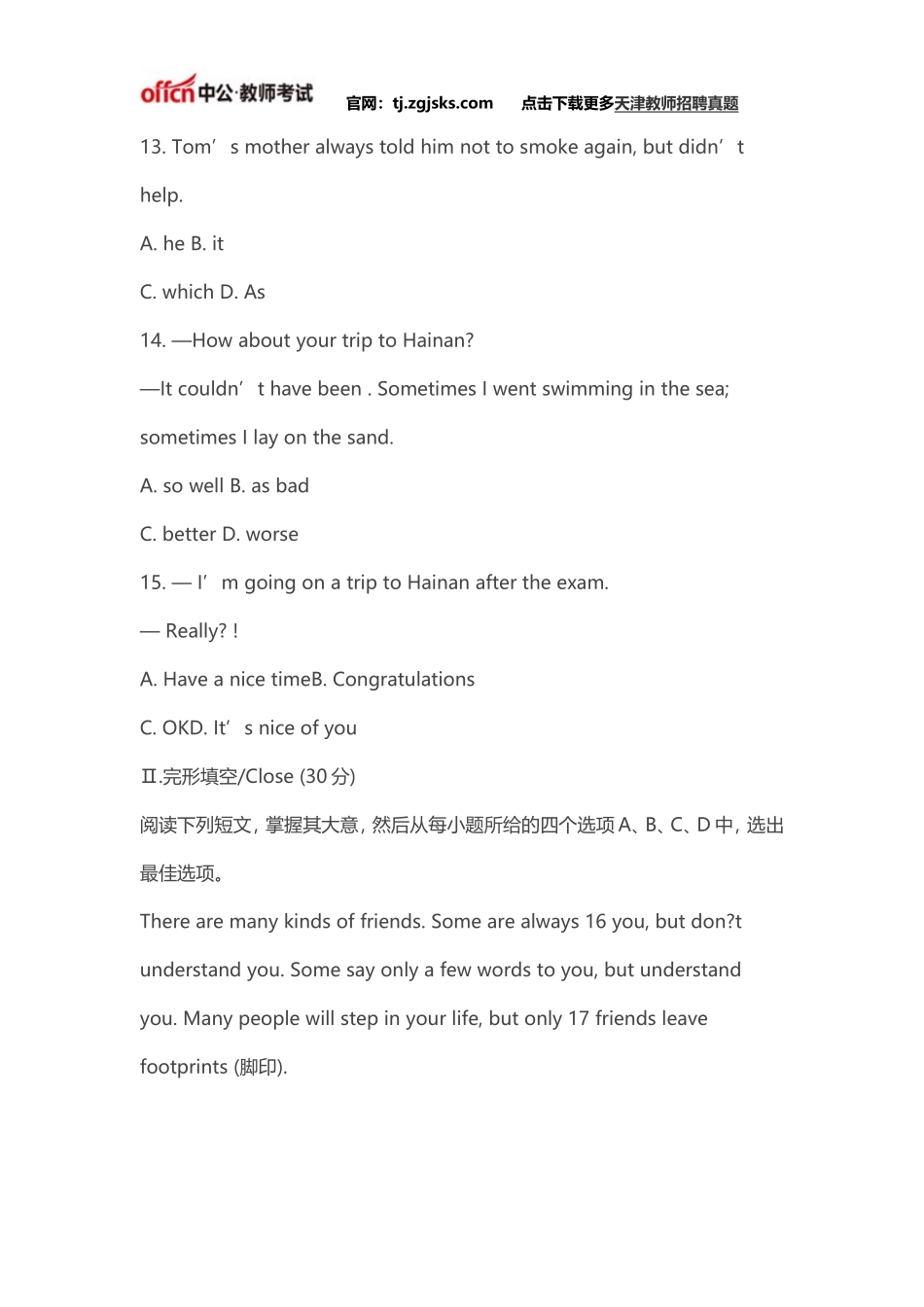 天津教师招聘考试中学英语历年真题(英语专业基础知识)_第3页