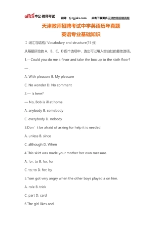 天津教师招聘考试中学英语历年真题(英语专业基础知识)
