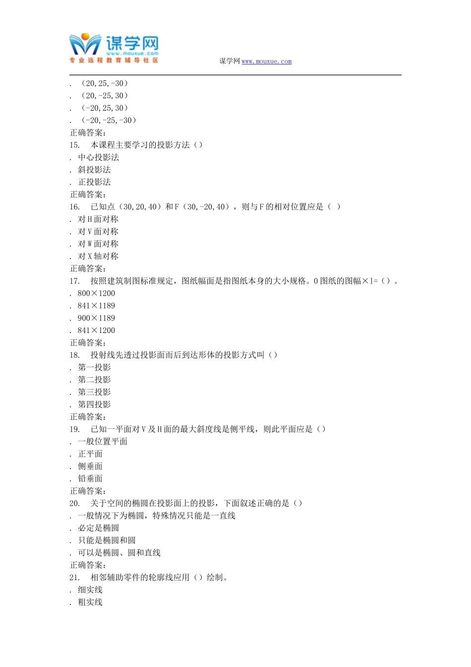 天大15秋季《工程制图基础》在线作业一-答案_第3页