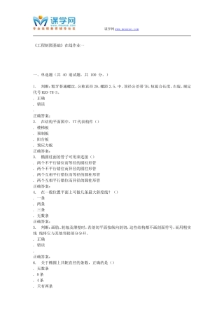 天大15秋季《工程制图基础》在线作业一-答案