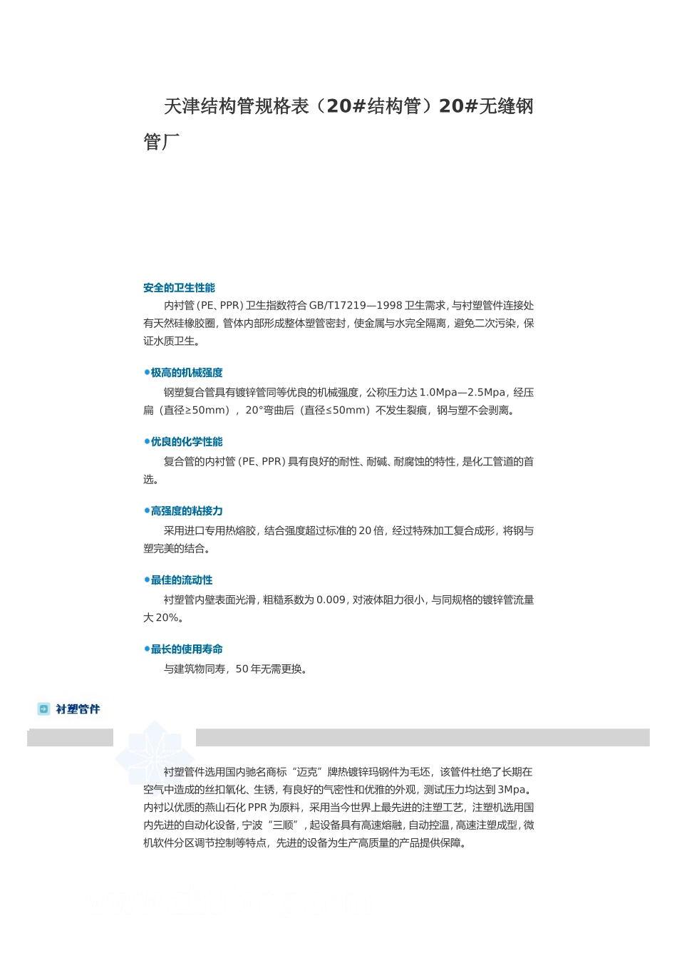 天津结构管规格表(20#结构管)20#无缝钢管厂_第3页