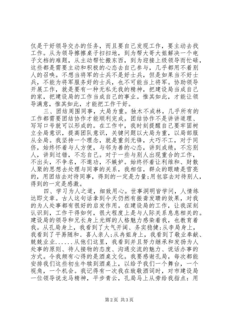 2024年建设局终工作总结_第2页