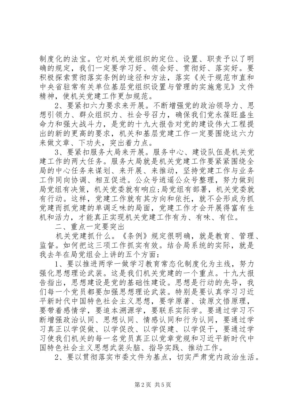2024年基层党支部书记述职评议大会上的致辞材料_第2页