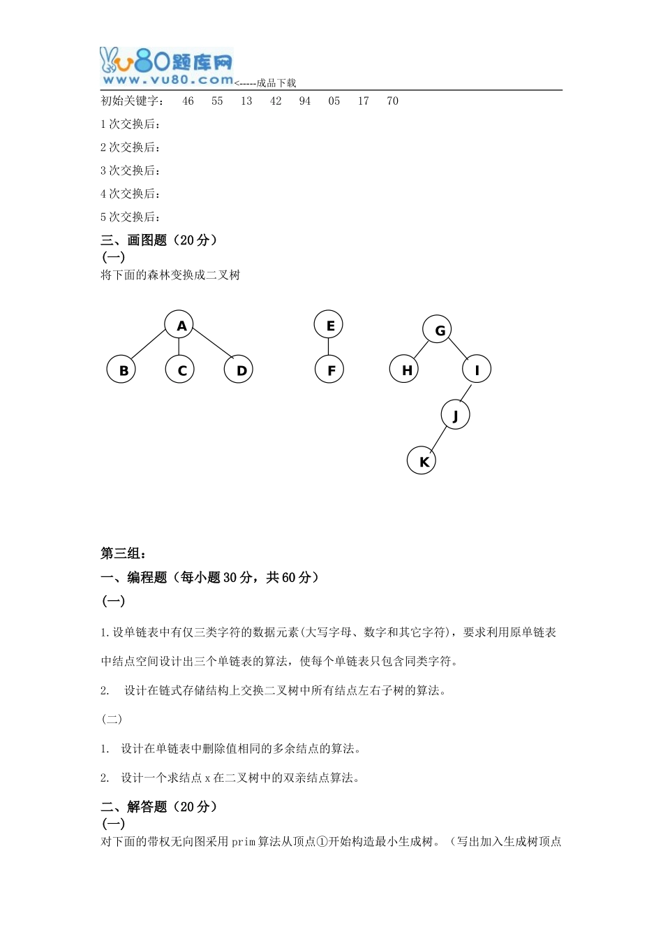 天大16秋《数据结构》离线作业_第3页