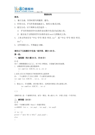 天大16秋《数据结构》离线作业