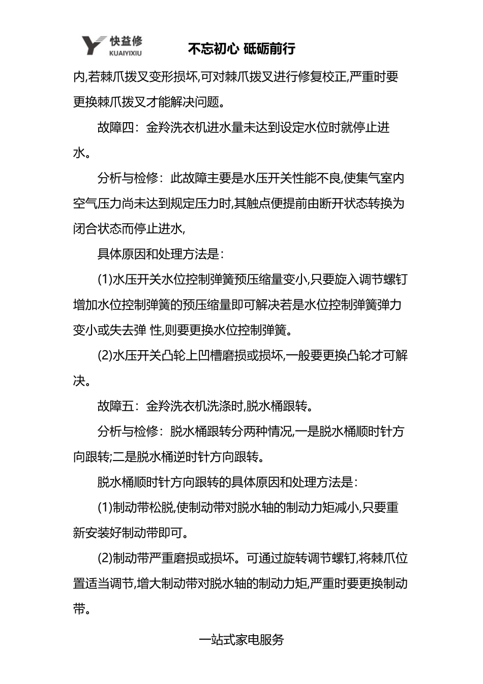 天津金羚洗衣机故障显示e11及常见故障维修电话_第3页