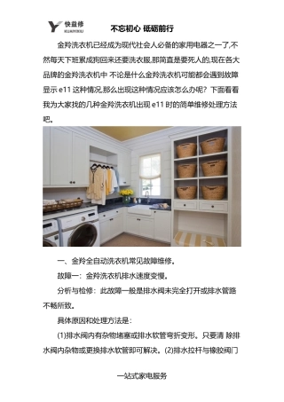 天津金羚洗衣机故障显示e11及常见故障维修电话