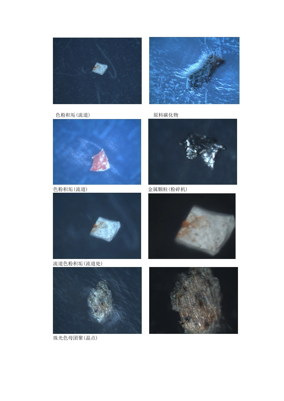 塑料制品黑点-晶点分析报告_第2页
