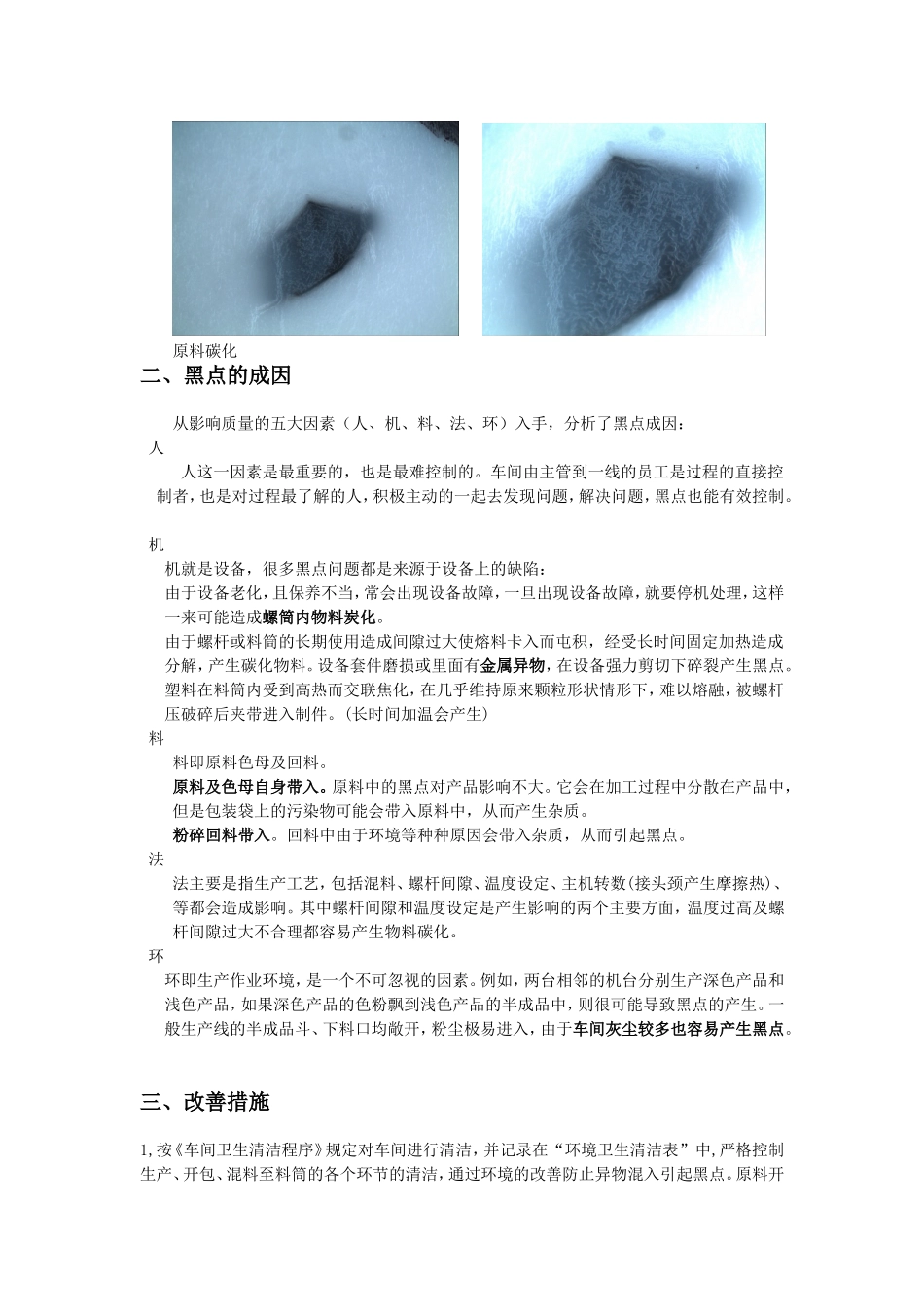 塑料制品黑点-晶点分析报告_第3页