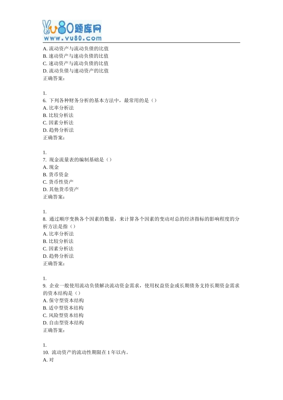 天大17春《财务报表分析》在线作业一_第2页