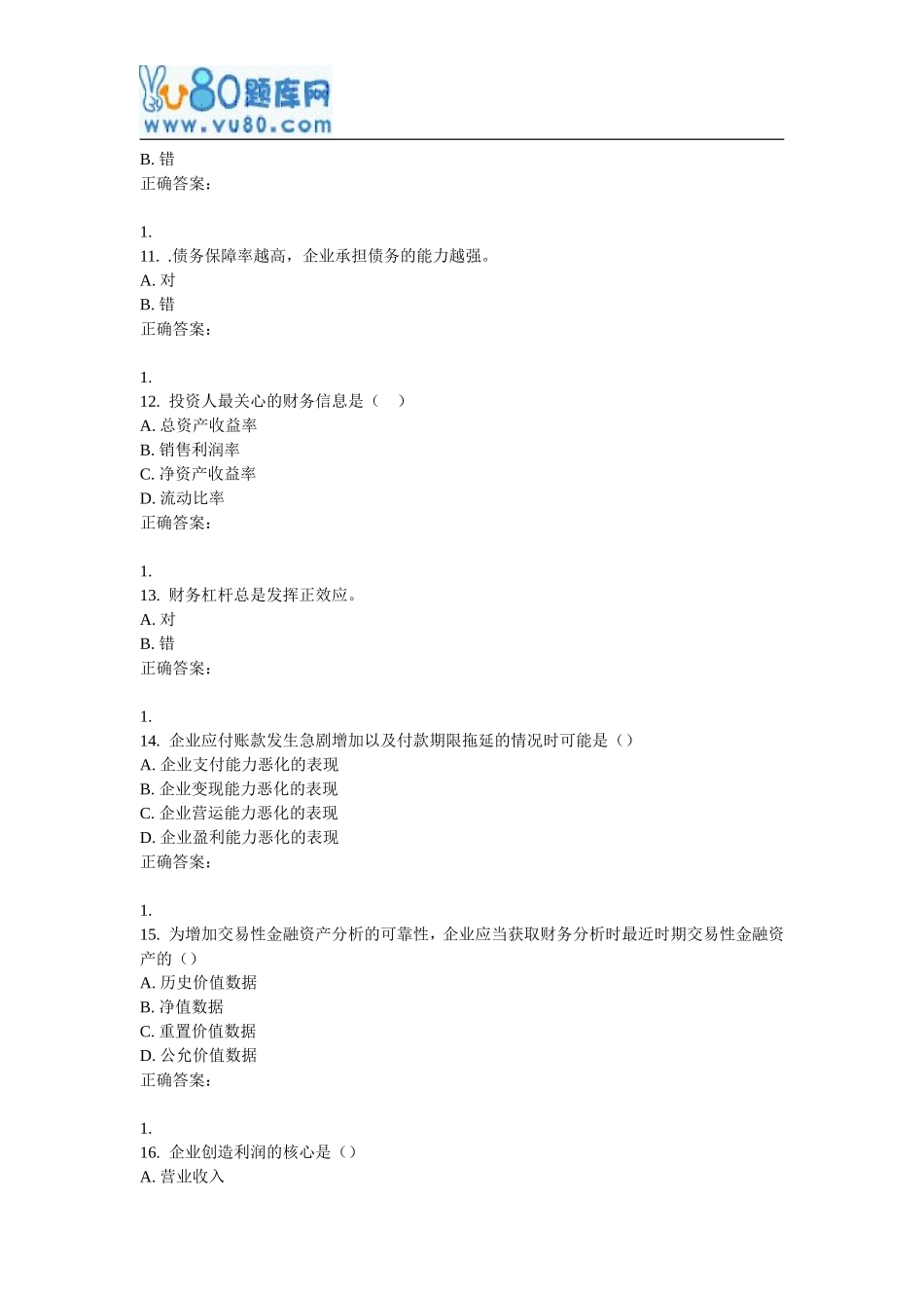 天大17春《财务报表分析》在线作业一_第3页