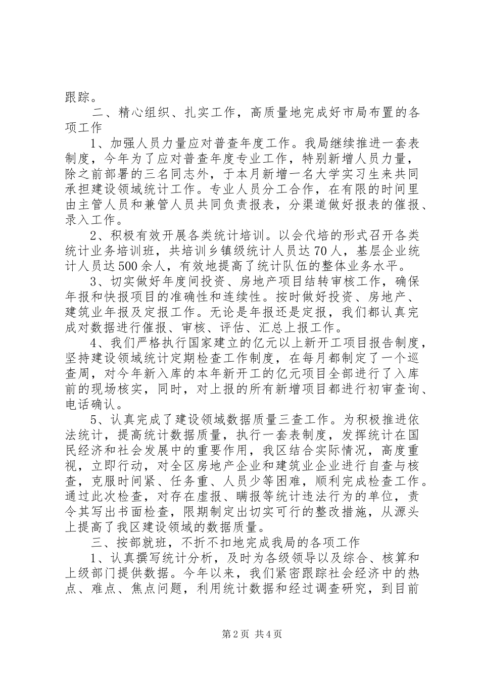 2024年建设领域统计工作总结_第2页