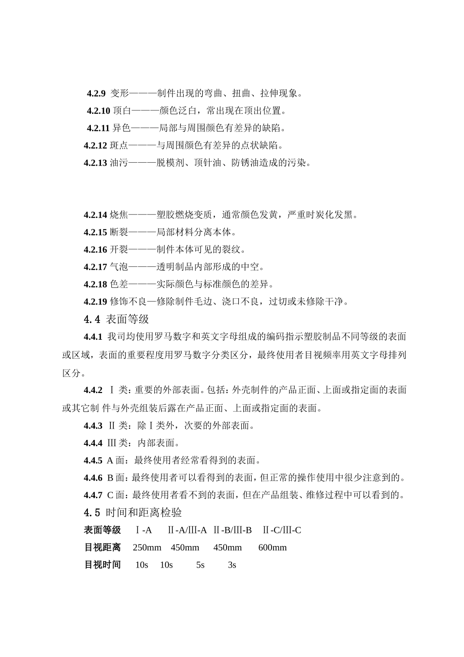 塑料制品检验标准(修改版)_第2页