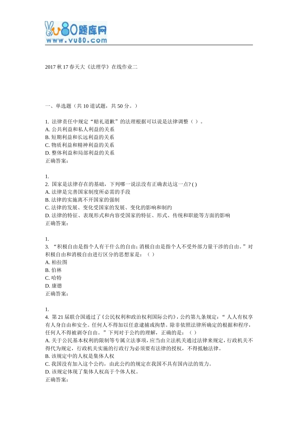 天大17春《法理学》在线作业二_第1页