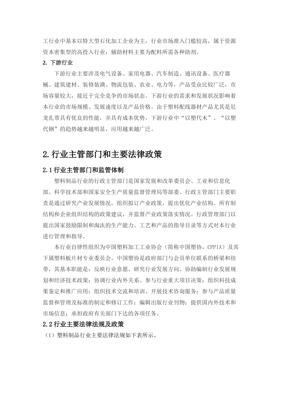 塑料制品行业研究报告_第3页