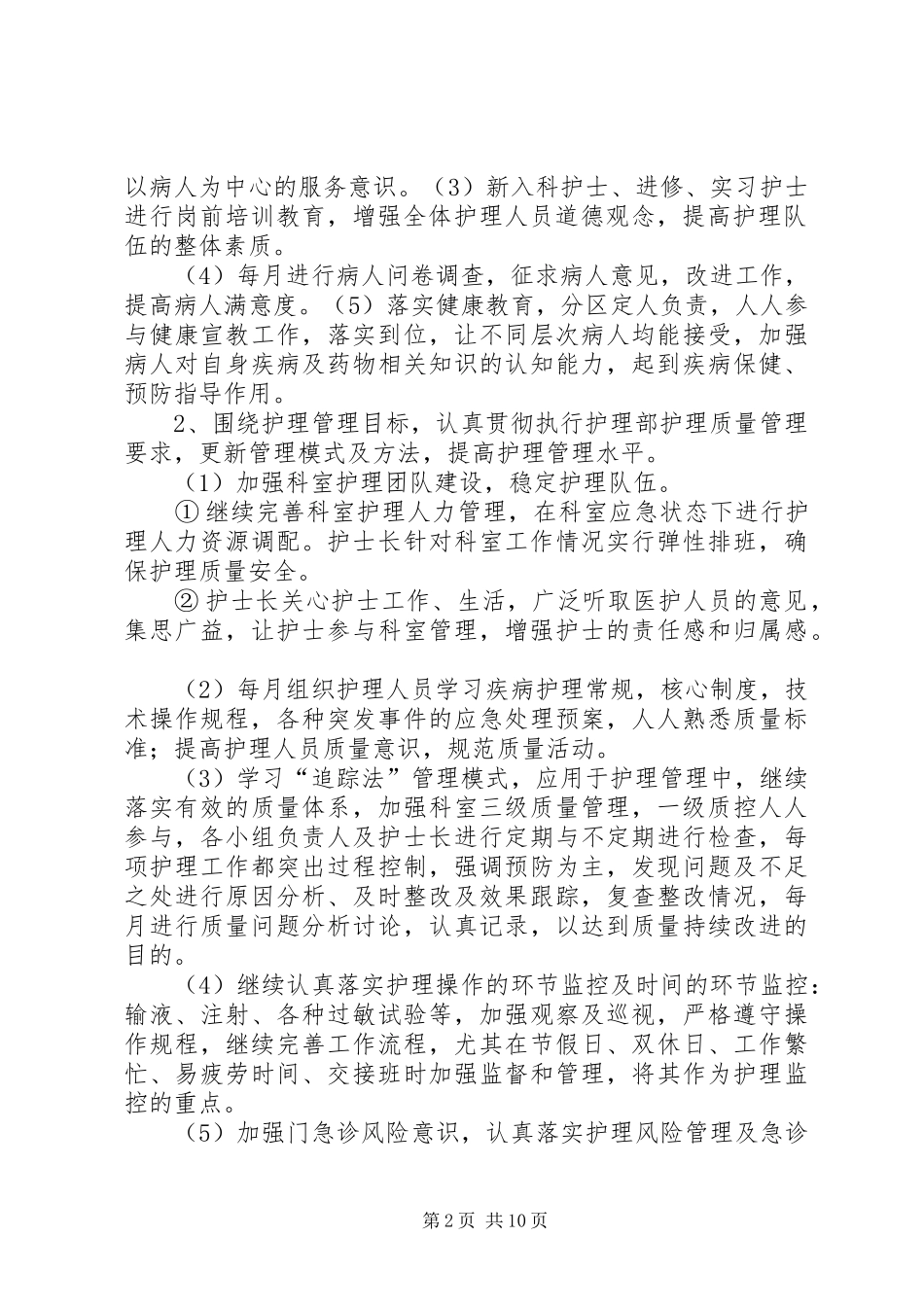 2024年建设门急诊工作计划_第2页