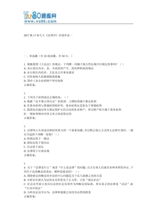 天大17春《法理学》在线作业一