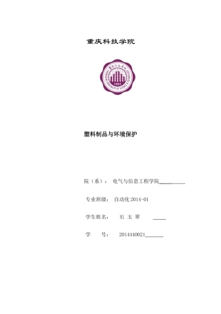 塑料制品与环境保护