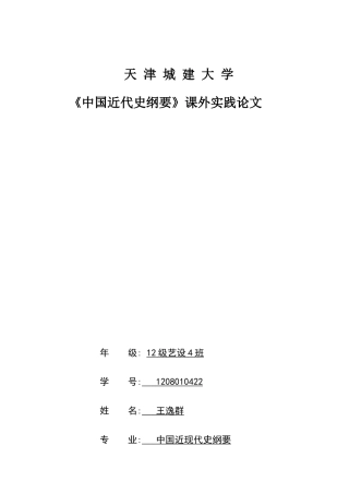 天津近代史的发展--论文