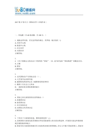 天大17春《国际法学》在线作业二