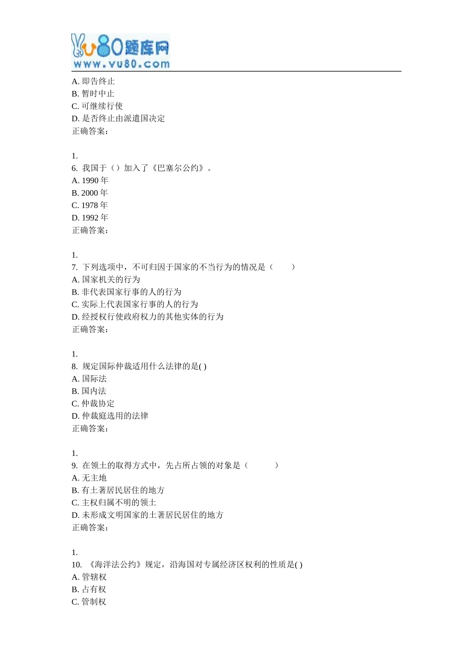 天大17春《国际法学》在线作业一_第2页