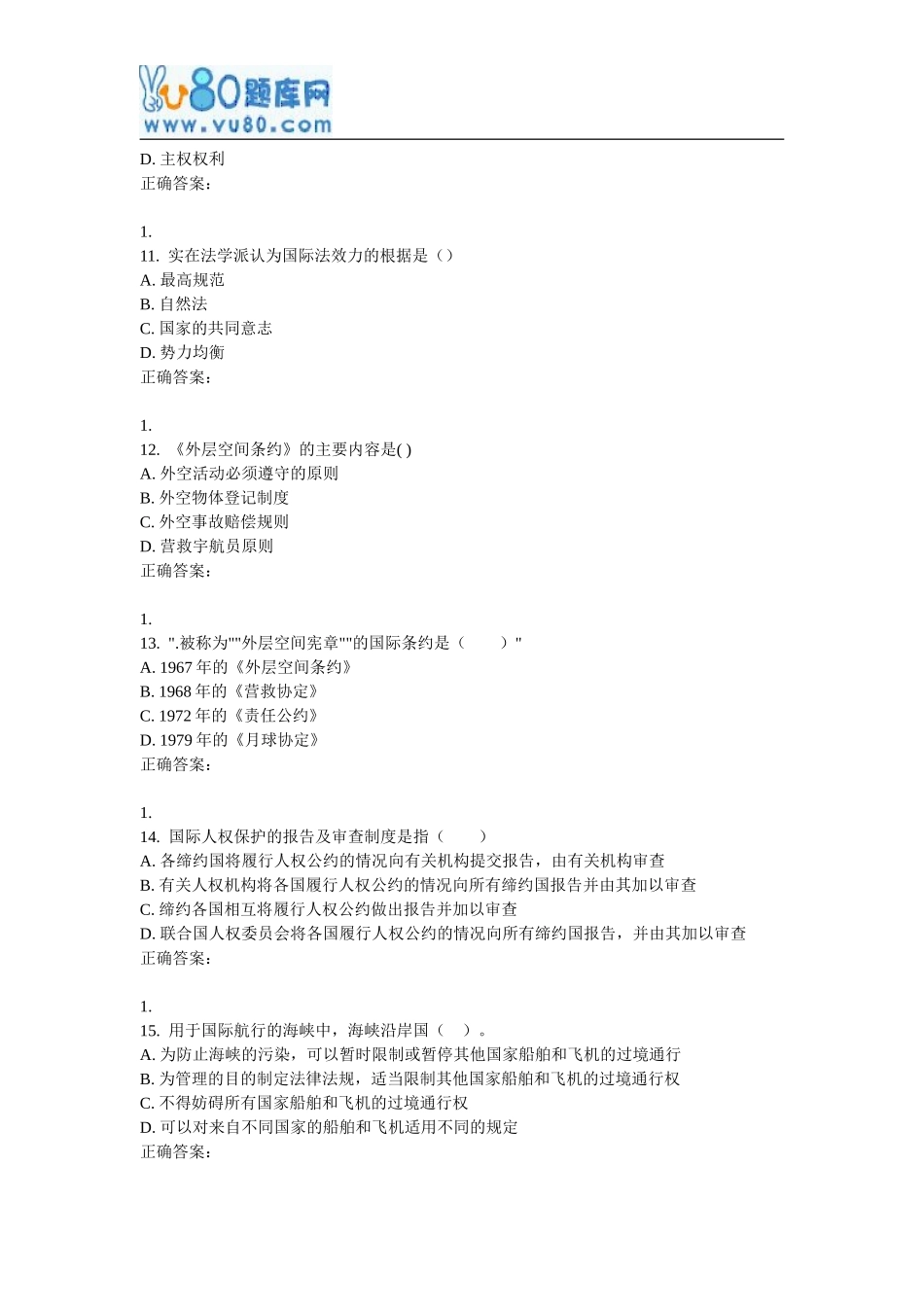 天大17春《国际法学》在线作业一_第3页