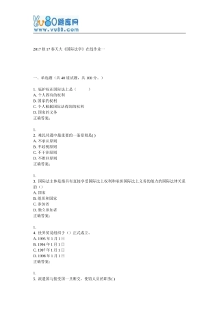 天大17春《国际法学》在线作业一