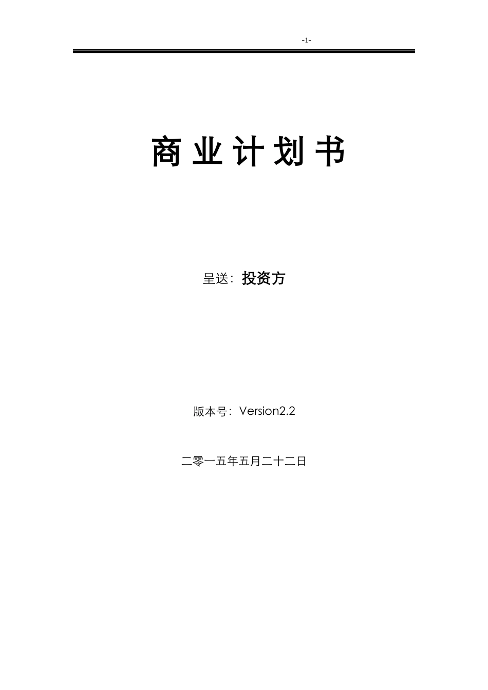 天津晶岭高科技有限公司商业计划书_第1页
