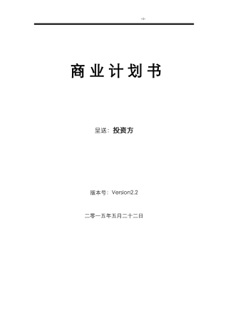 天津晶岭高科技有限公司商业计划书