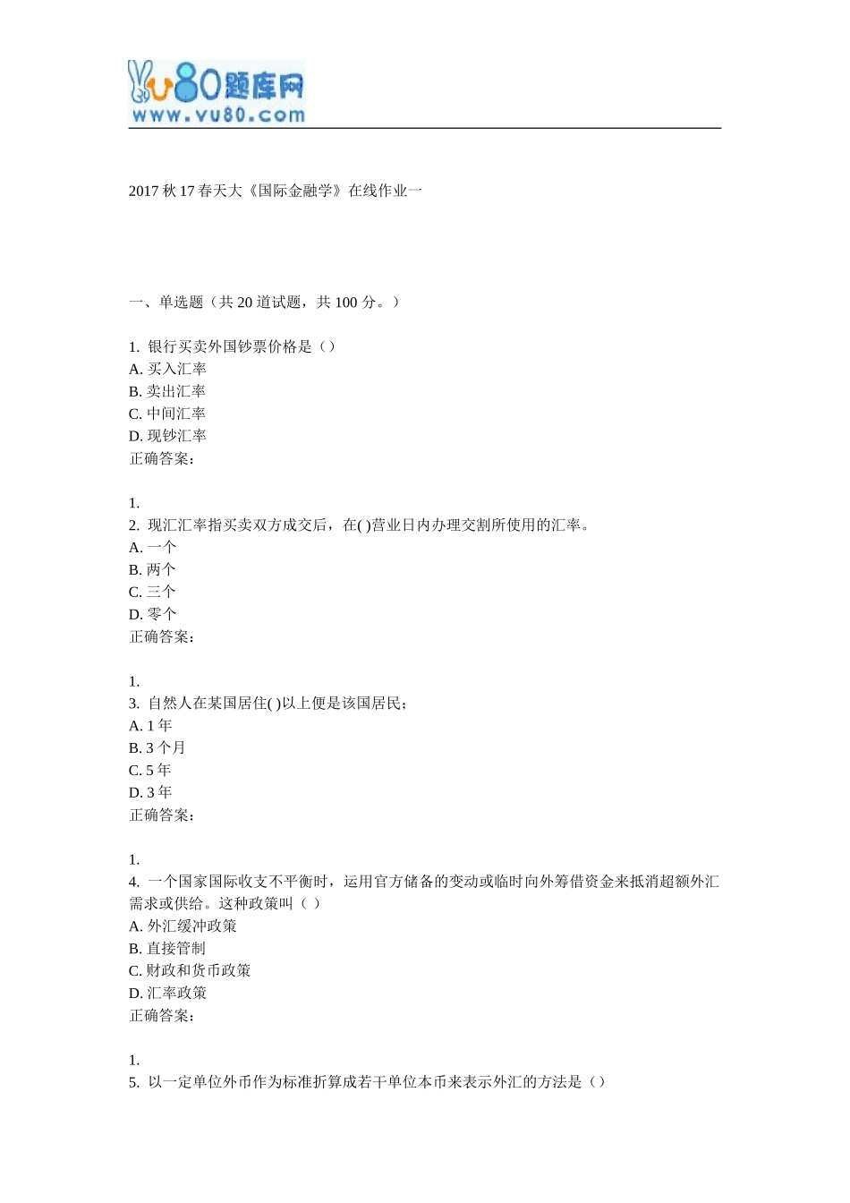天大17春《国际金融学》在线作业一_第1页
