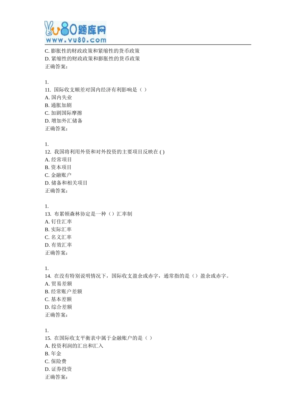 天大17春《国际金融学》在线作业一_第3页