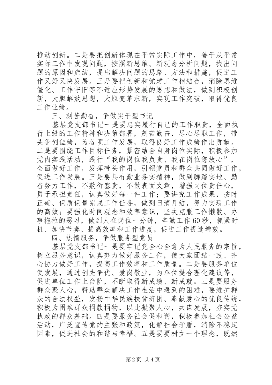 2024年基层党支部书记作风建设心得体会_第2页