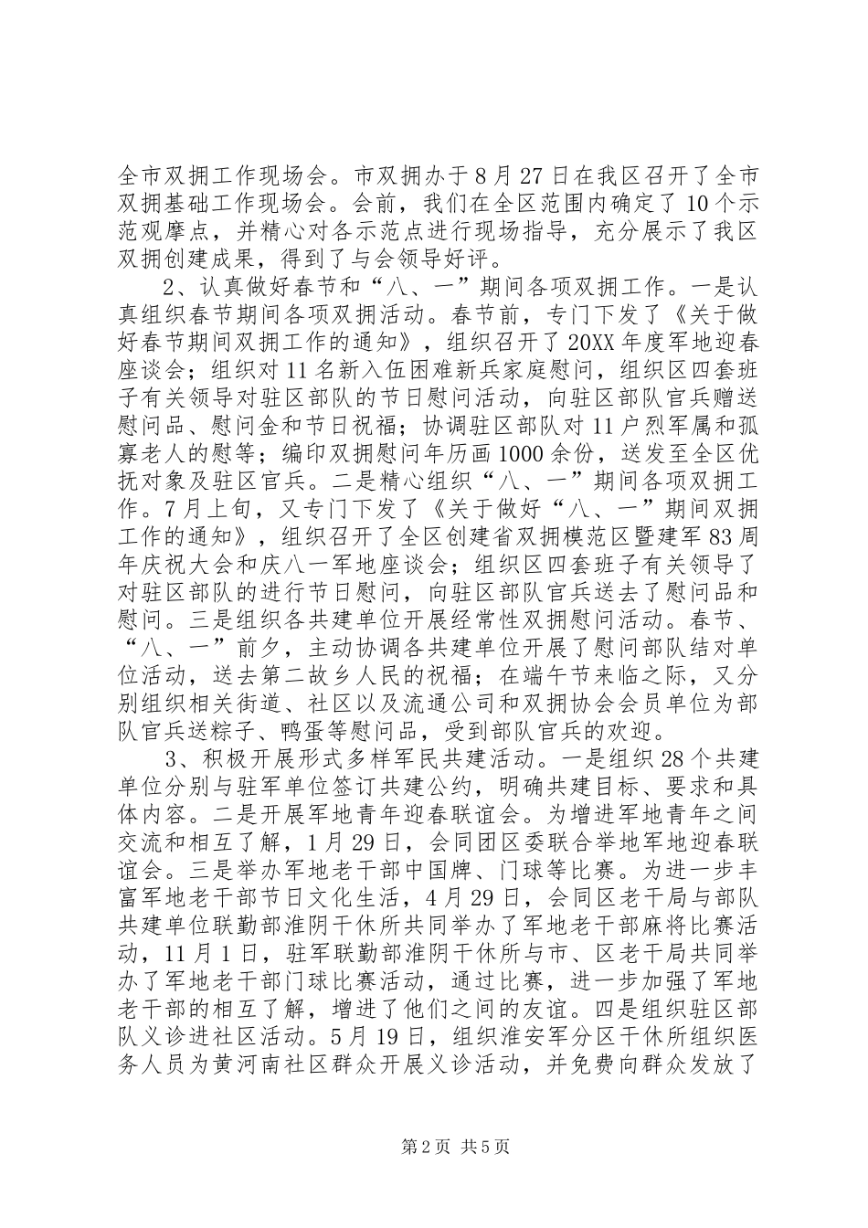 2024年区双拥办主任工作汇报_第2页