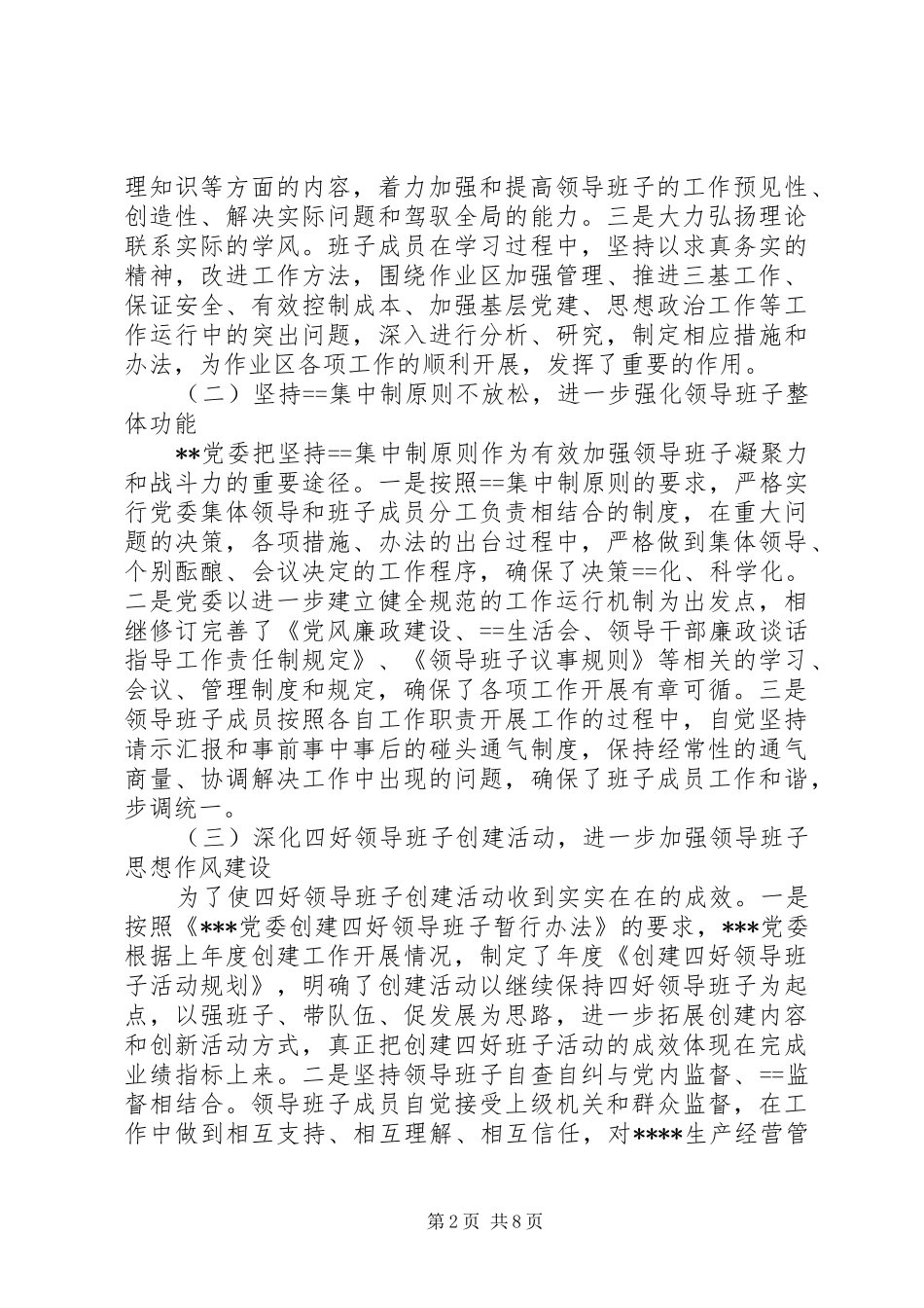 2024年基层党支部述职报告范文_第2页